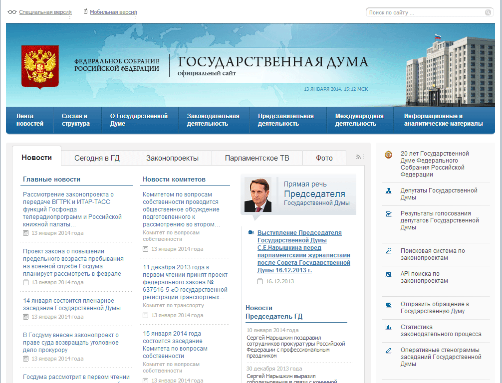 Сайт Государственной Думы